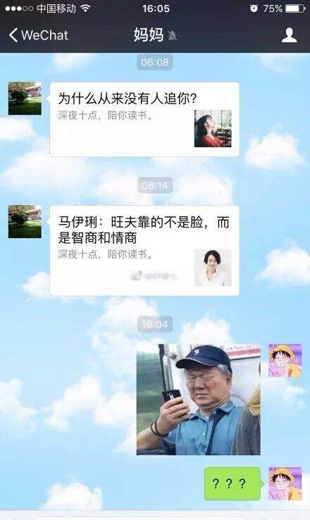 无意中看到了爸妈的聊天记录的简单介绍