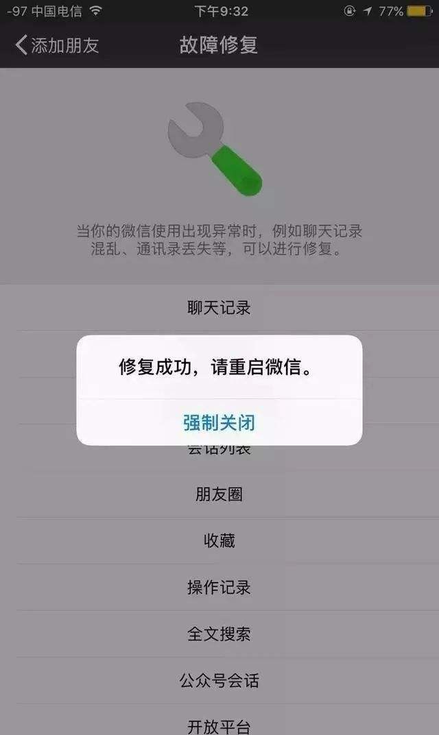 被要6次微信聊天记录的简单介绍