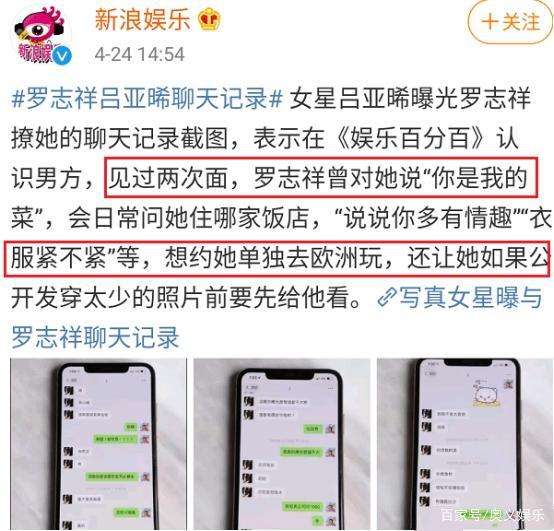 罗志祥聊天记录后续(罗志祥跟网红聊天记录)