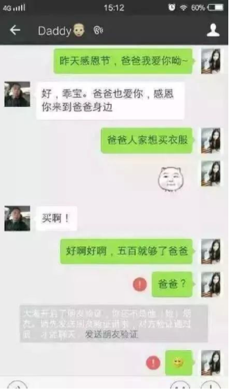 关于给闺女惊喜的聊天记录的信息