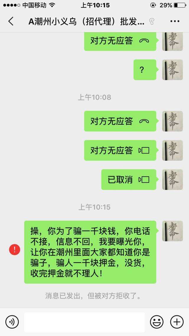 他被骗了的聊天记录(网上查看对方聊天记录被骗)