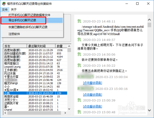 如何打开qq导出聊天记录(聊天记录导出来怎么打开)