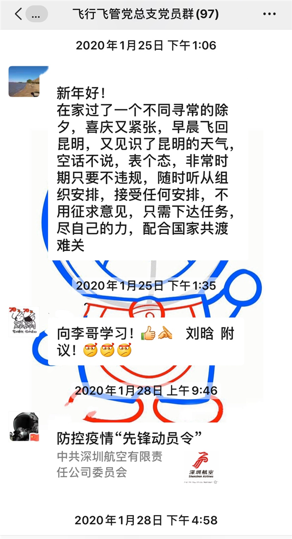 包含怎么和民航聊天记录的词条