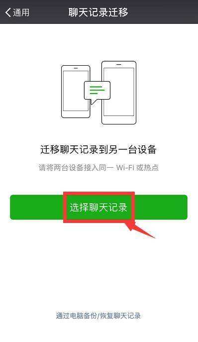 给别人看微信聊天记录可以吗(别人可以看你的微信聊天记录吗)