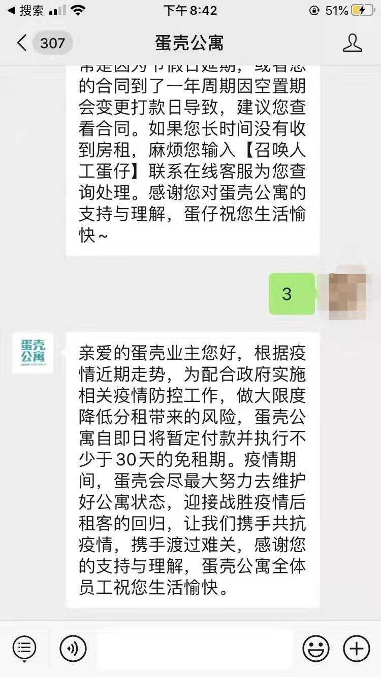 疫情期间催房租聊天记录(疫情期间租客拖欠房租怎么办)