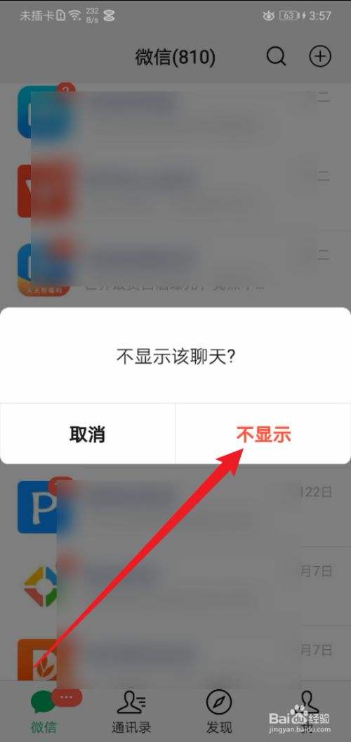微信聊天记录被隐藏了怎么解除(微信聊天记录隐藏了怎么取消隐藏)