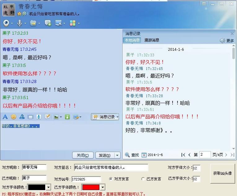 qq聊天记录监控软件(监控他人聊天记录软件)