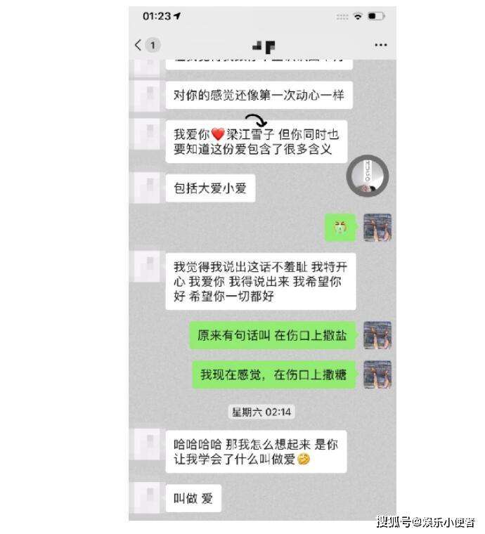 温州女教师出轨聊天记录的简单介绍