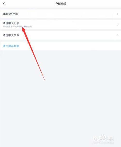 怎么清理qq不删聊天记录(怎么才能完全删除聊天记录)