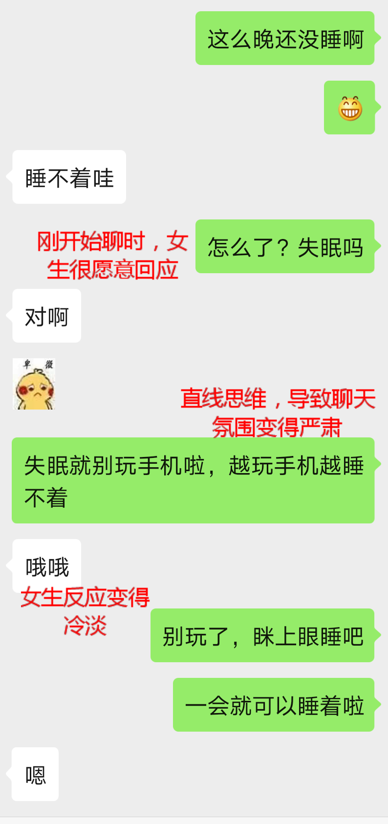 低情商的男人聊天记录(低情商的男人的聊天方式)