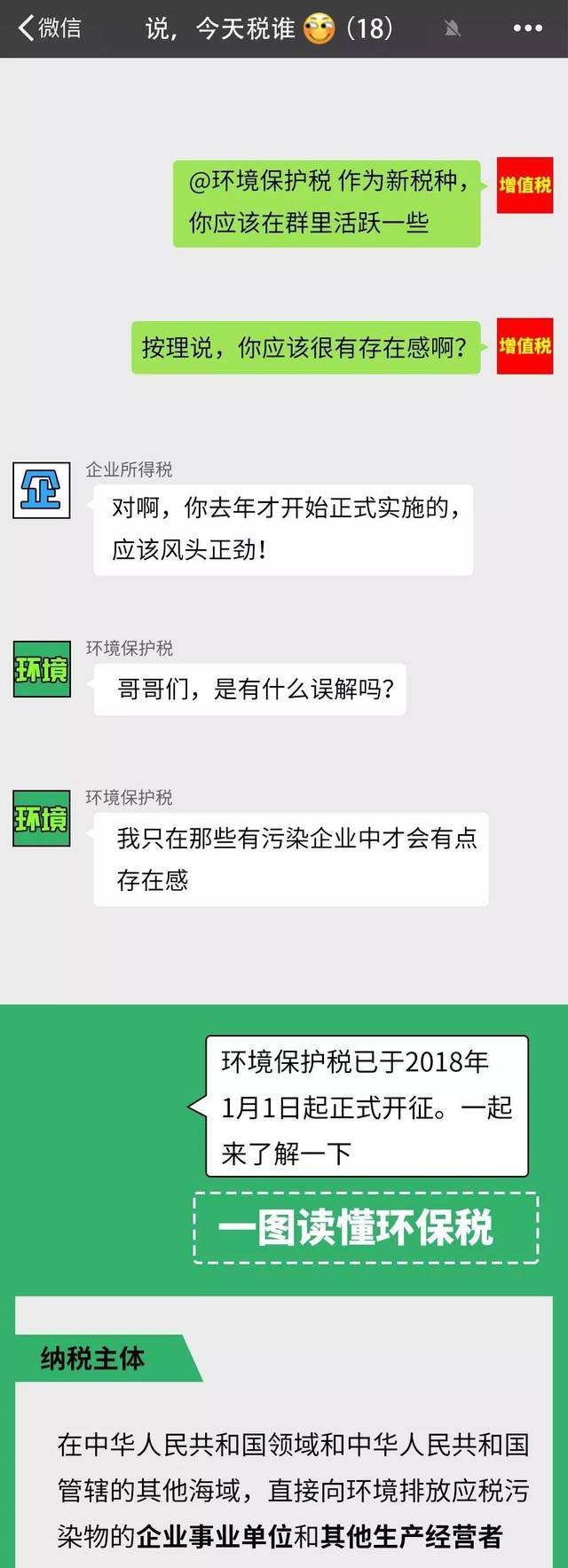 关于税务局能查采购的聊天记录么的信息