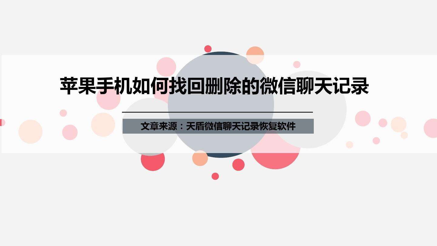 怎样才能把删除微信聊天记录找回(怎样才能把删除微信聊天记录找回来)