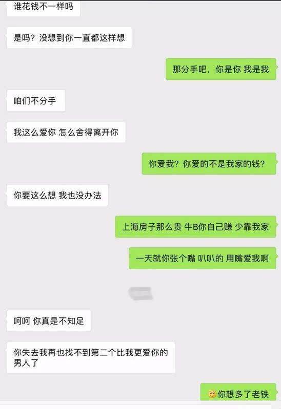 渣男聊天记录文字(和渣男聊天的经典语句)