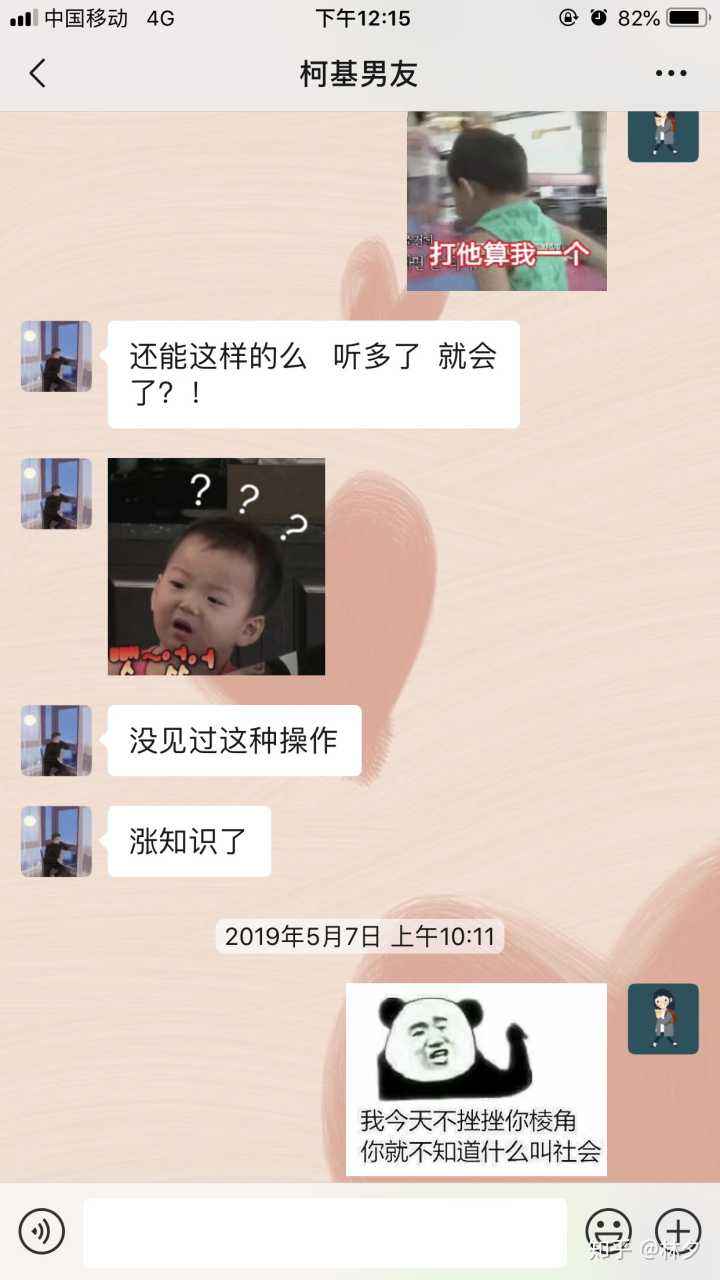 关于和老公的聊天记录可爱撒狗粮的信息