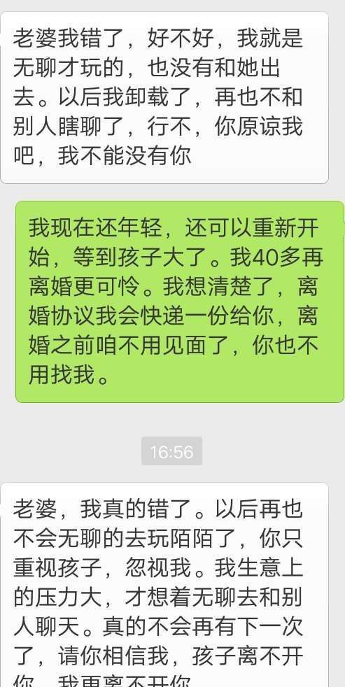 老婆和老公离婚的聊天记录(老公看到我和别的男的聊天记录,要离婚)