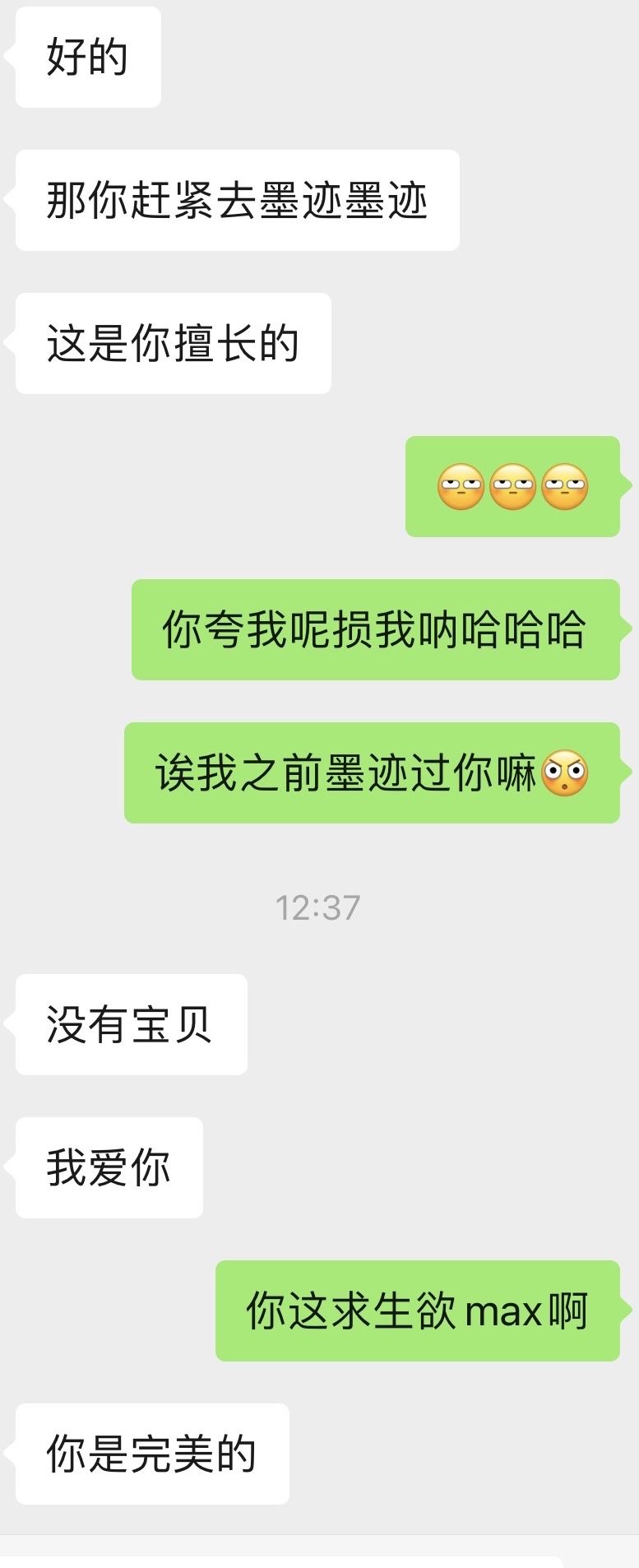 与男友的日常聊天记录搞笑的简单介绍