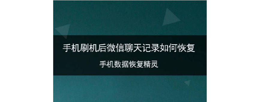 苹果刷机怎样保存聊天记录(iphone刷机后微信聊天记录)