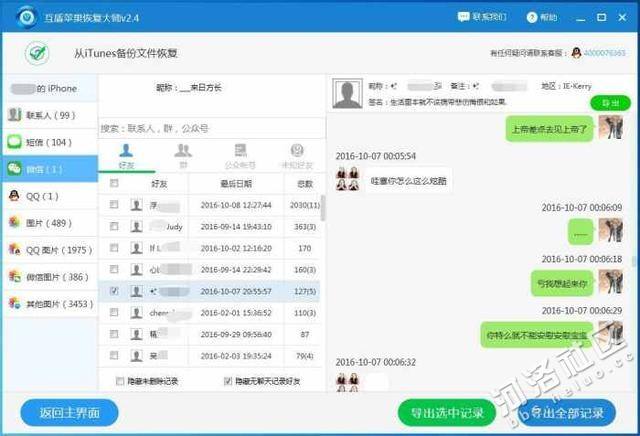 微信换着登录聊天记录会同步吗(微信换手机登录聊天记录会同步吗)