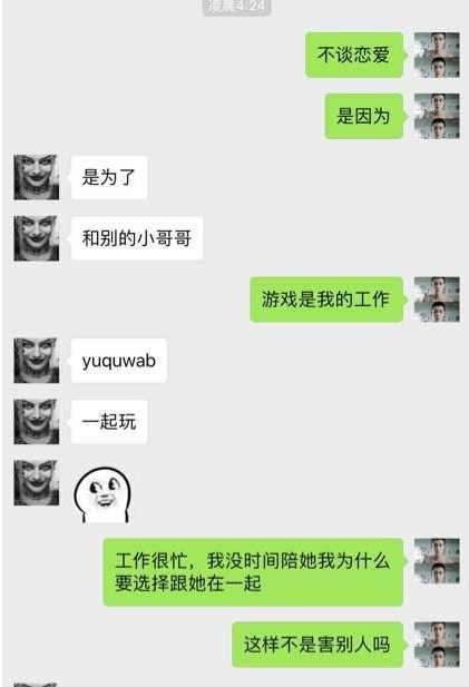 搞笑的被绿聊天记录(被绿了的聊天记录后续)