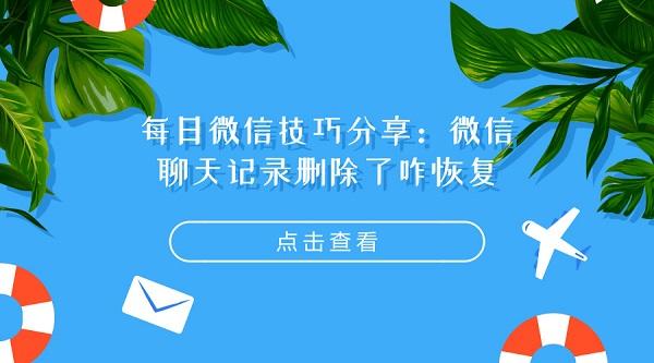 苹果手机微信公众号聊天记录(苹果手机微信公众号聊天记录怎么恢复)