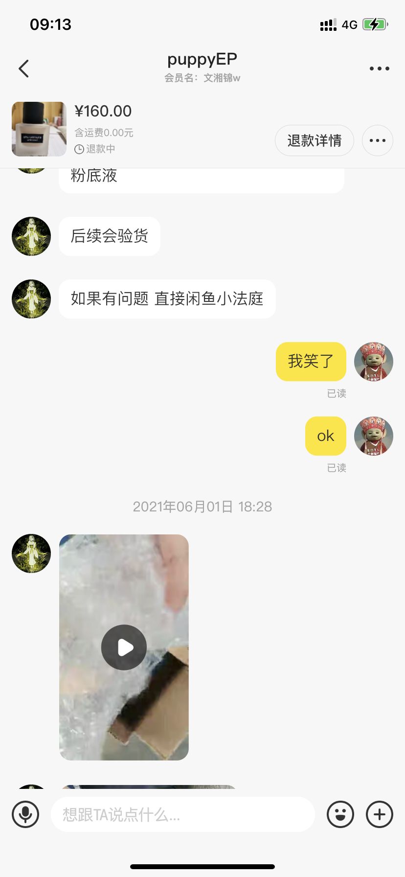 闲鱼被骗7000聊天记录(在闲鱼骗了你5 6个人每个人骗了500块钱)