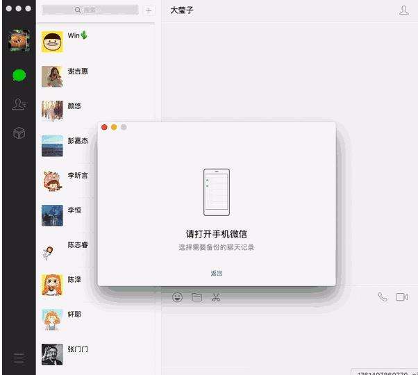 苹果电脑会同步微信聊天记录吗(iphone同步微信聊天记录吗)