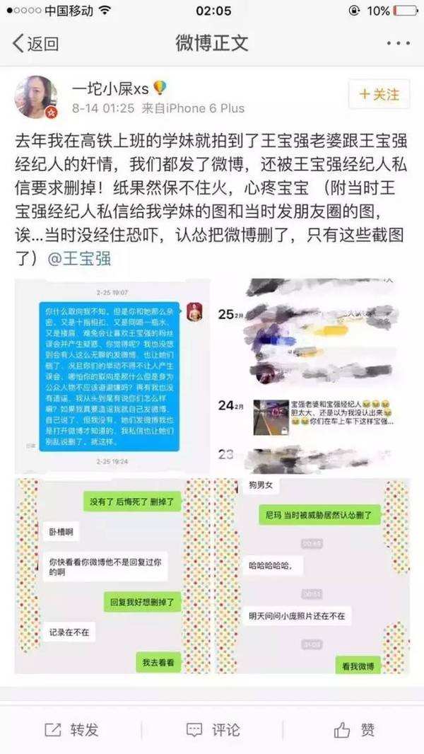 王宝强马蓉的聊天记录(王宝强的老婆叫什么名马蓉聊天记录)