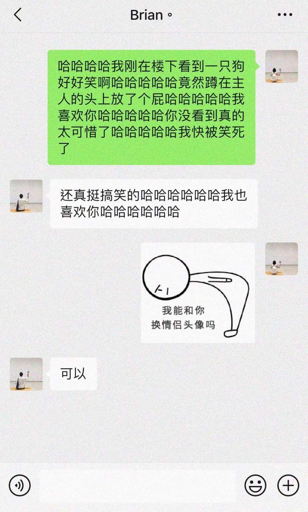 表白同意后聊天记录(表白失败聊天记录截图)