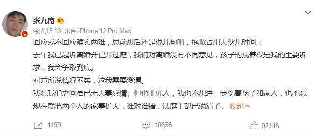 关于张九南反锤妻子婚内出轨聊天记录的信息