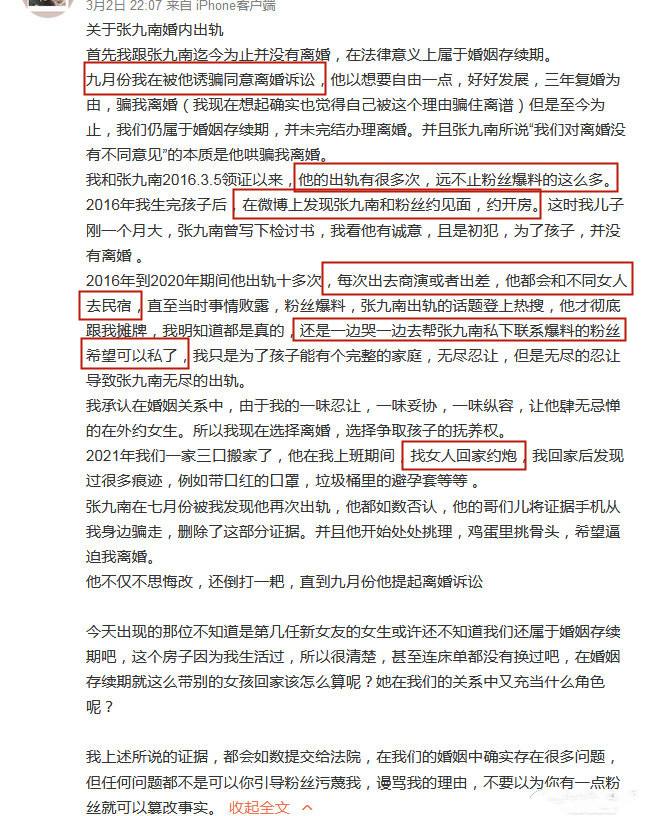 关于张九南反锤妻子婚内出轨聊天记录的信息