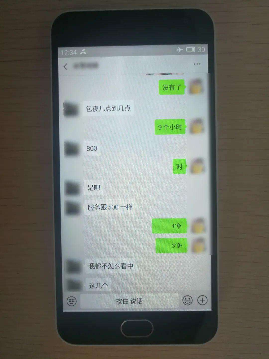 关于少妇主动微信聊天记录的信息