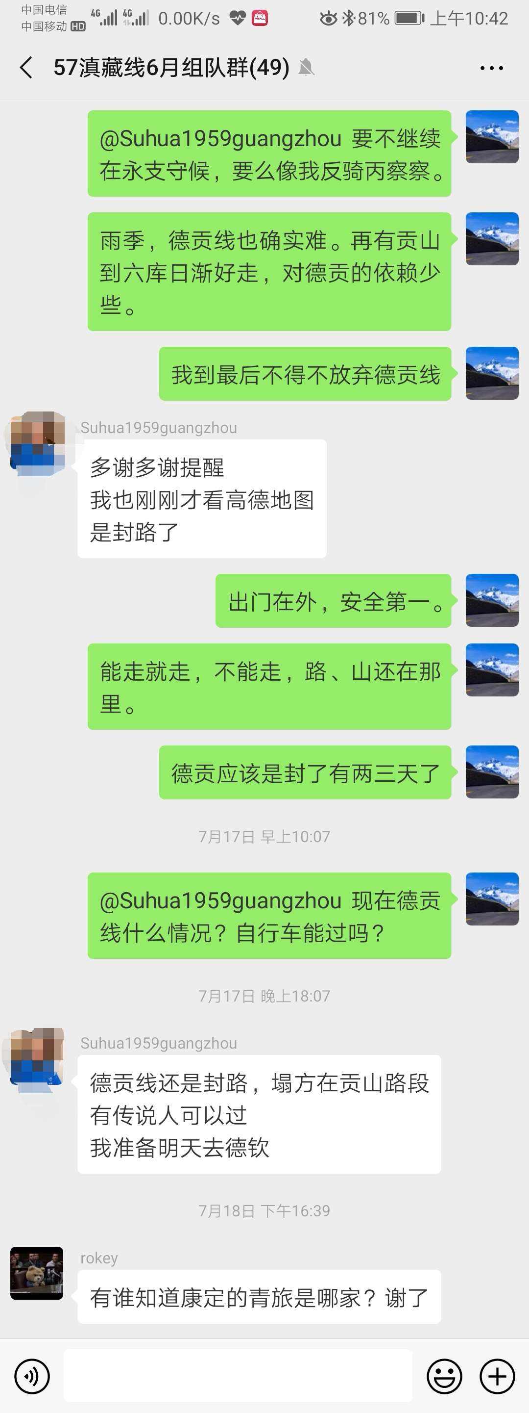 摔狗事件聊天记录藏族的简单介绍