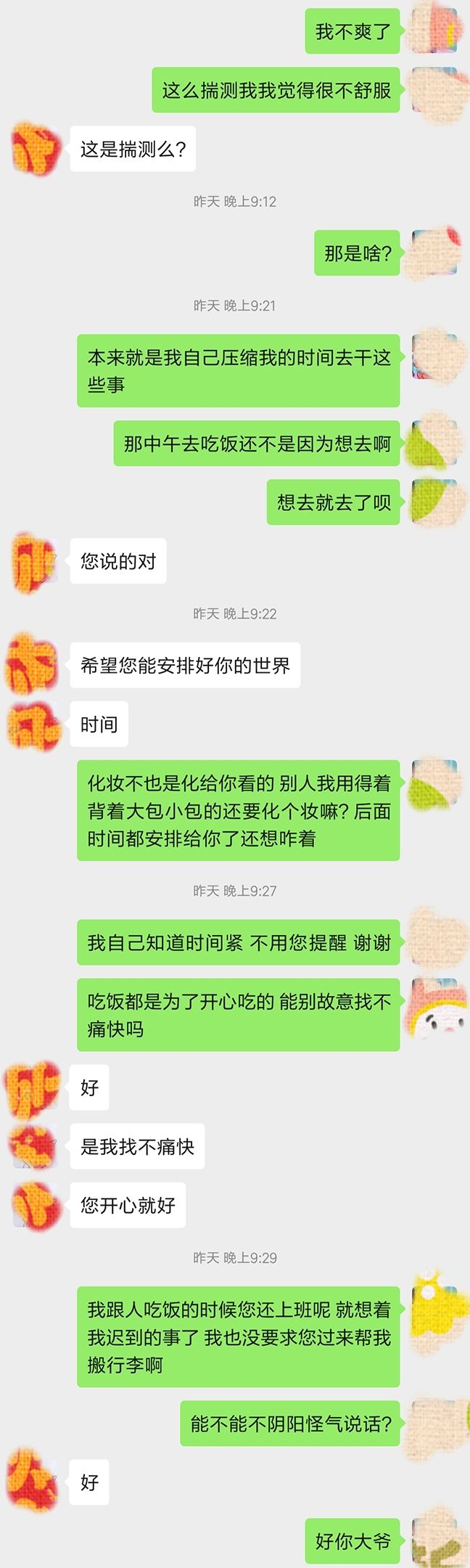 包含约朋友骂架聊天记录的词条