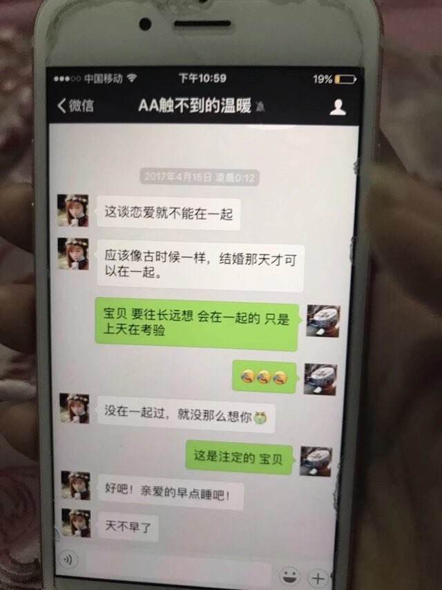 关于和老三的聊天记录的信息