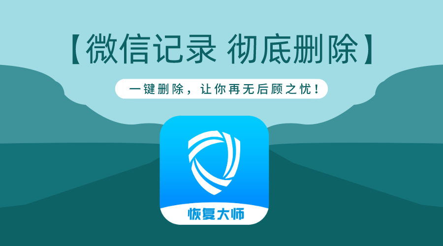 如果彻底清楚微信聊天记录(清理微信聊天记录 聊天记录还在吗)