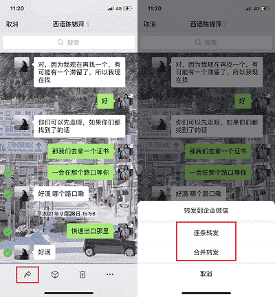 ios到微信聊天记录(ios微信聊天记录怎么保存)