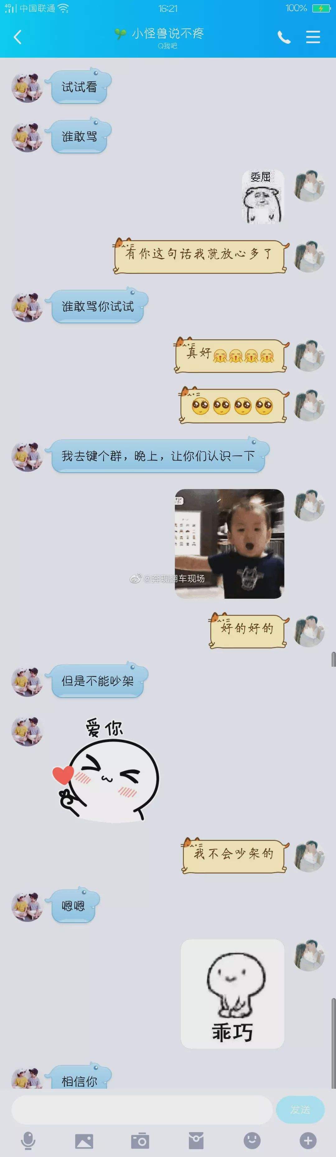 关于小学生网恋聊天记录曝光的信息