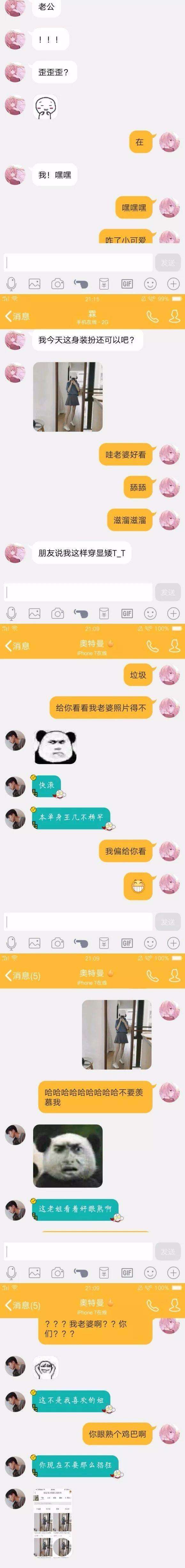 关于小学生网恋聊天记录曝光的信息