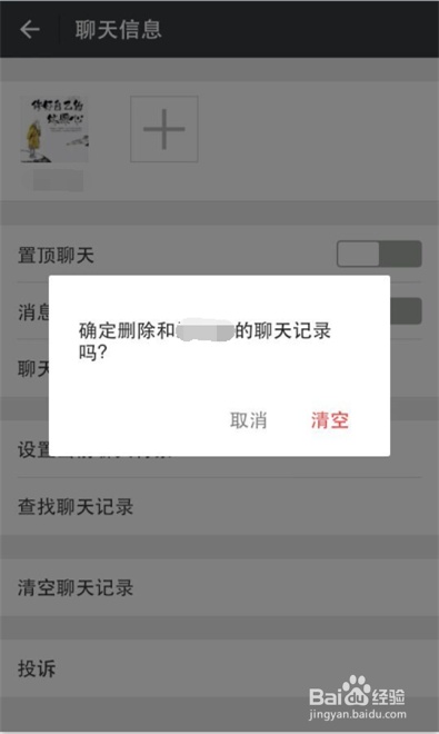 删聊天记录误删了好友(删除聊天记录不小心删除好友)