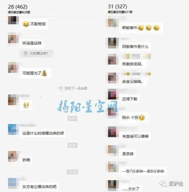 包含村主任与女下属聊天记录内容的词条