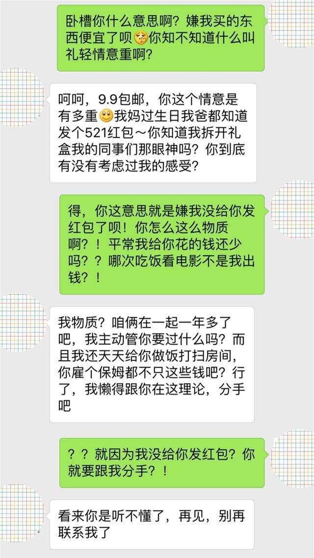 包含男人只想和一个女人聊天记录的词条