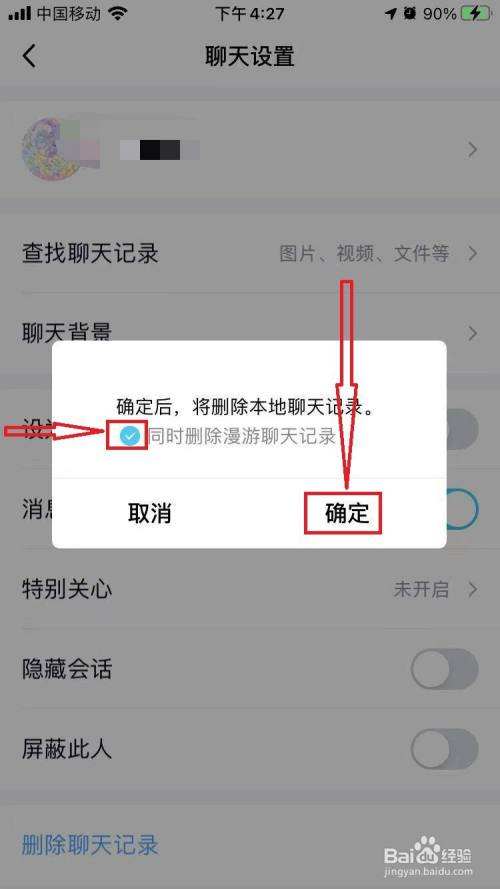 能不能选择性删除微信聊天记录(微信删除聊天记录可以选择性删除吗)