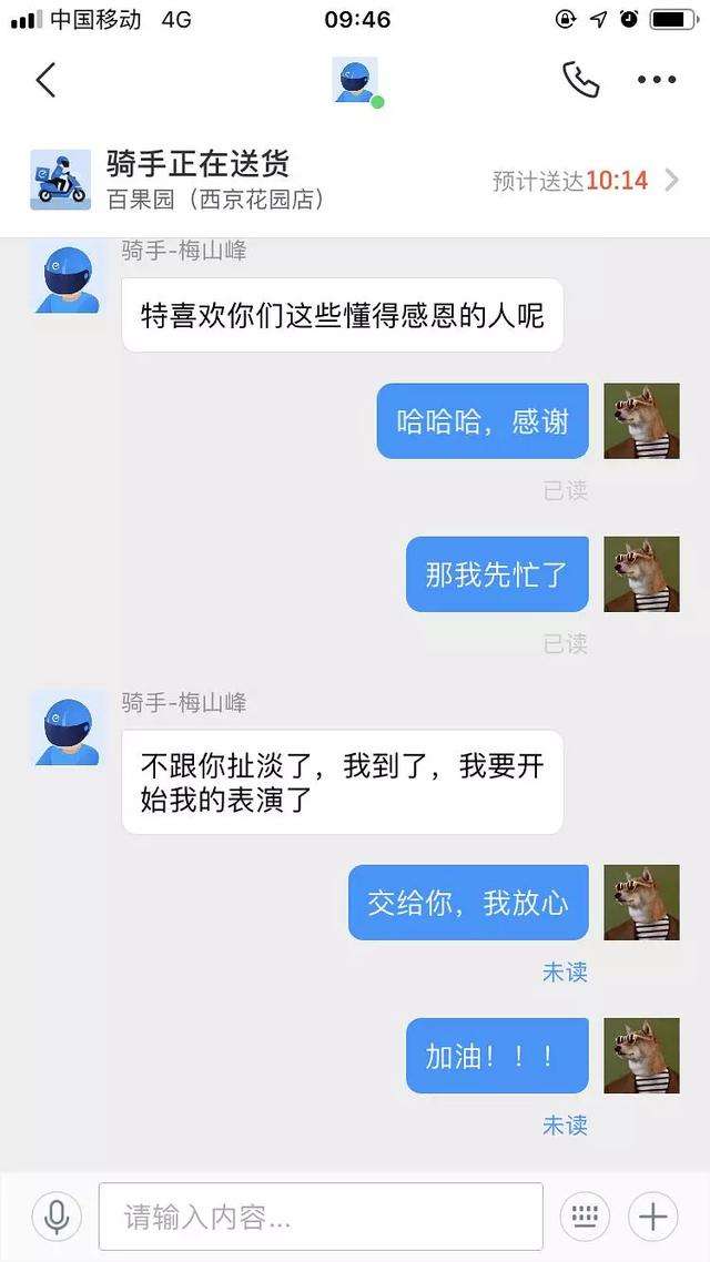 外卖员车被偷聊天记录(外卖员偷同行外卖 视频)