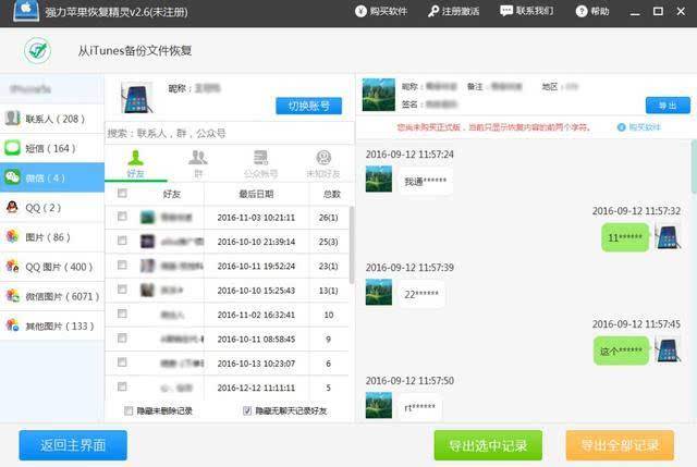 微信公司能查个人聊天记录吗(微信公司能查到微信的聊天记录吗)