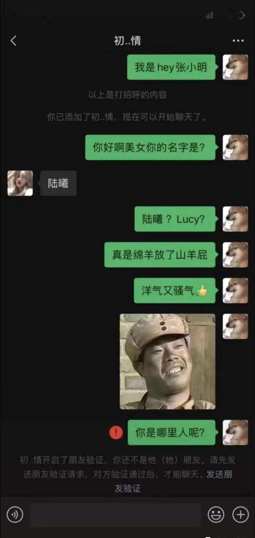 韦一敏啥梗聊天记录(你的名字韦一敏是什么梗)