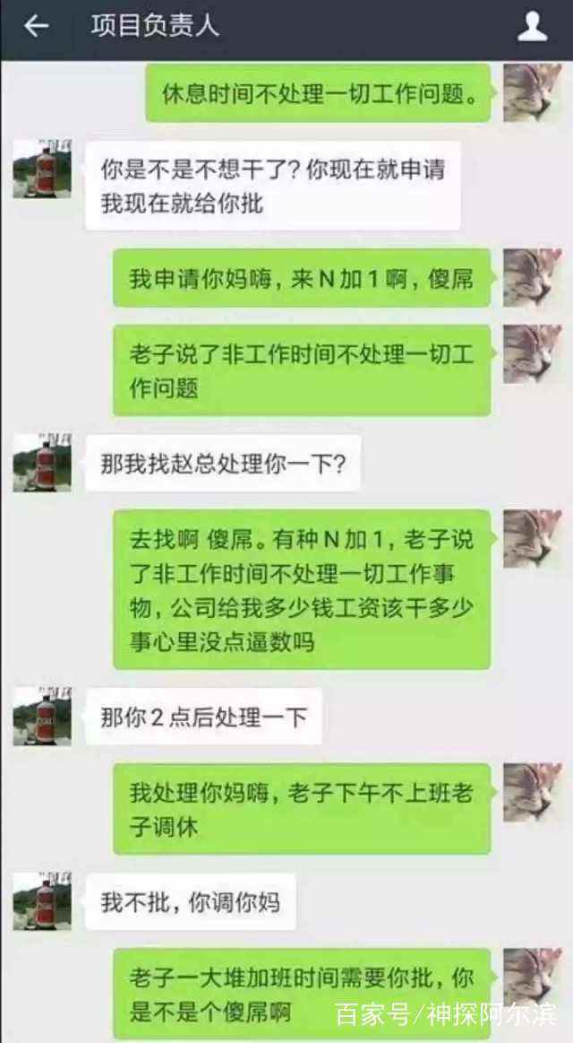 关于妻子老板和妻子的聊天记录的信息