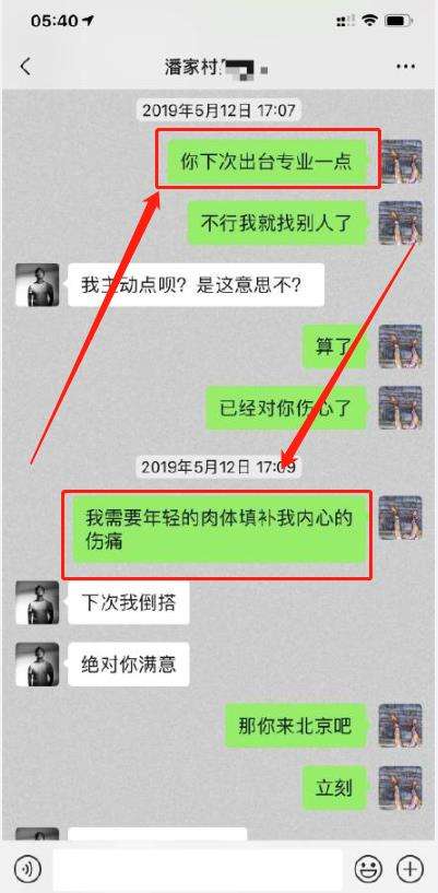 关于官员不堪聊天记录的信息