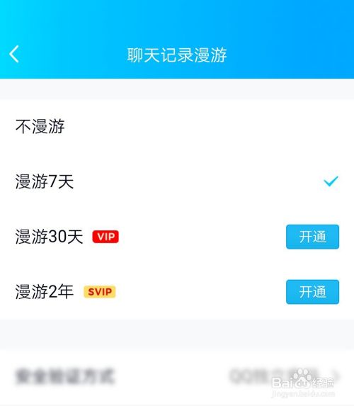 qq删的聊天记录还能漫游吗(开启漫游后聊天记录删了还会有吗)