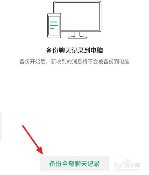 微信聊天记录备份电脑怎么查看(微信聊天记录备份电脑里怎么查看)