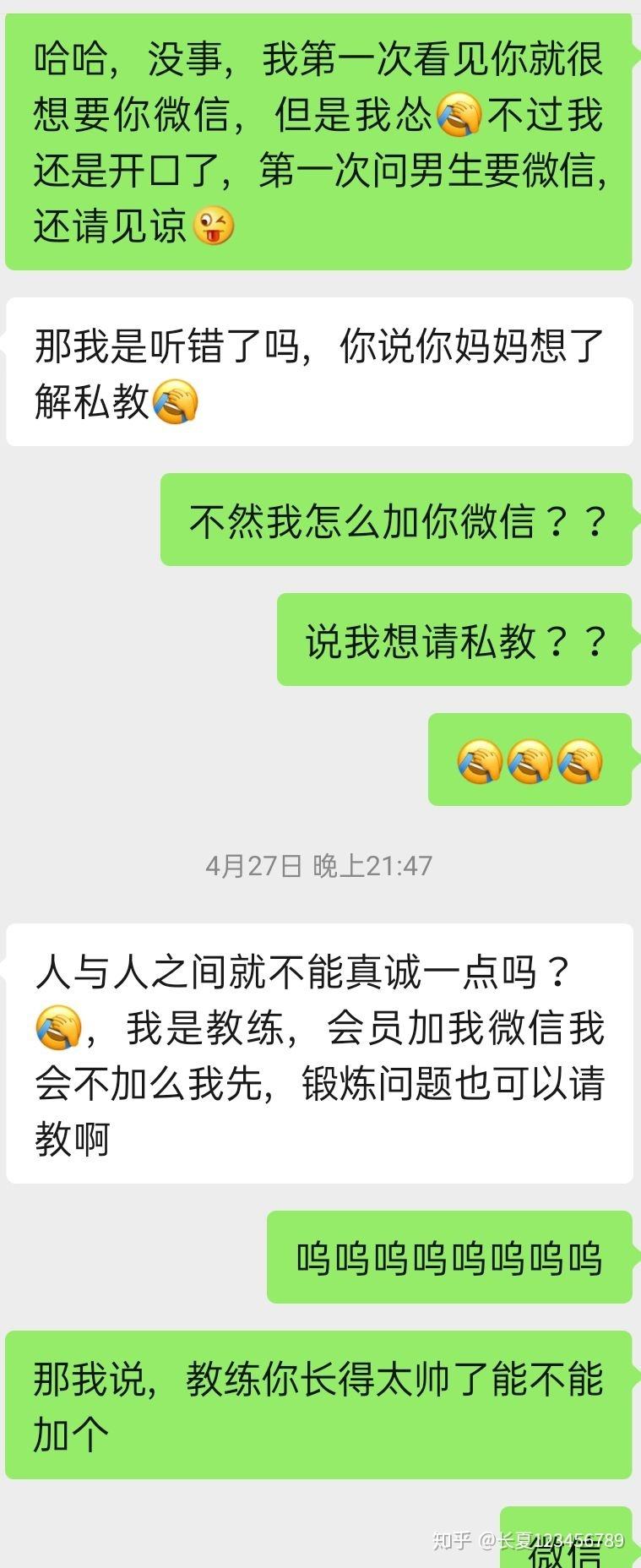 私教跟学员聊天记录(私教的内部群聊天记录也太劲爆了)